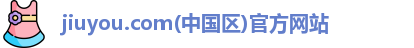 jiuyou.com中国区